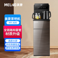 MeiLing/美菱MY-A06茶吧机全管路抑菌饮水机大屏显示金属侧板饮水机