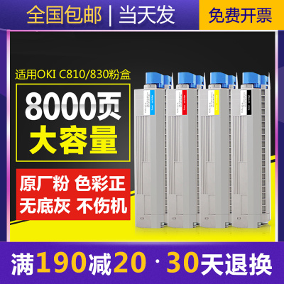 京纪人适用okiC810dn粉盒 C830dn C830dtn MC860DN打印机墨盒OKI硒鼓架