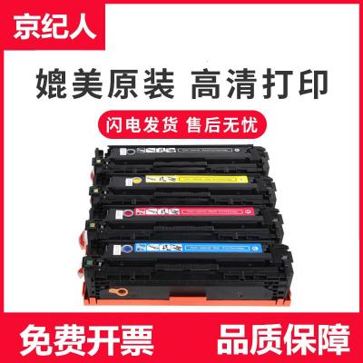 京纪人适惠普HP LaserJet Pro 200 M251n硒鼓M251nw墨盒LaserJet Pro 200 M2