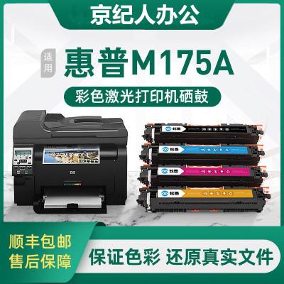 京纪人[m175a硒鼓]适用惠普M175a硒鼓hp175打印机粉盒LaserJet Pro 100 Color m175