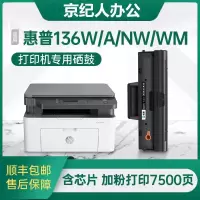 京纪人[带芯片]适用hp/惠普136w硒鼓laser mfp m136a打印机硒鼓碳粉136nw/wm粉盒晒鼓w110/