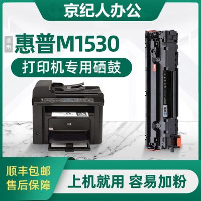 京纪人适用hp/惠普M1530打印机硒鼓墨粉盒碳粉盒硒鼓晒鼓LaserJet Pro1530硒鼓墨盒