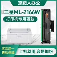 京纪人适用三星 ML2166硒鼓墨粉碳粉盒 ML2166W激光打印机墨盒D101S硒鼓晒鼓中英文芯片