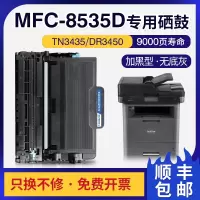 京纪人适用兄弟8535粉盒MFC-8530DN 8540 8535D HL-5580D硒鼓TN3435粉盒