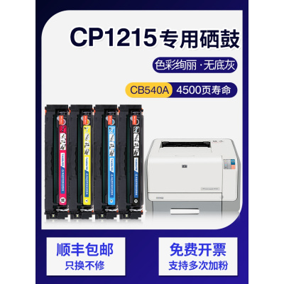 京纪人适用惠普1215硒鼓cm1312 cp1215粉盒CB540A硒鼓易加粉HP125A硒鼓