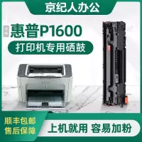 京纪人适用惠普P1600硒鼓粉盒LaserJet Pro P1600打印机硒鼓墨粉盒hp1600晒鼓碳粉盒