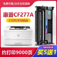 莱泽适用惠普CF277A硒鼓 Laserjet Pro MFP M429dw/fdn/fdw打印机墨盒