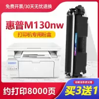 莱泽适用惠普HP Laser Jet Pro MFP M130nw硒鼓粉盒打印机墨盒fw/fn/a