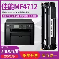 莱泽适用佳能MF4712硒鼓imageCLASS打印机墨盒复印一体机佳能4712硒鼓