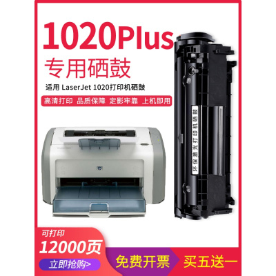 莱泽适用惠普1020硒鼓 HP laserjet 1020plus打印机墨盒HP1020晒鼓
