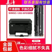 莱泽适用hp惠普SHNGC-1202-00打印机硒鼓碳粉墨盒