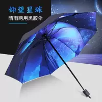 星空雨伞全自动学生两用晴雨伞女男太阳伞遮阳伞遮雨防晒防紫外线