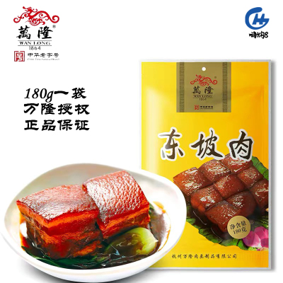 万隆老字号东坡肉180g杭州特产红烧扣肉小吃熟食下饭菜批发