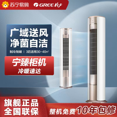 格力 宁臻新1级能效2匹冷暖变频柜机空调KFR-50LW/(50575)FNhAc-B1(SNWIFI)(含管)
