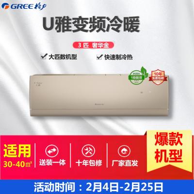 格力 U雅 新1级能效3匹挂机冷暖变频空调 奢华金KFR-72GW/(72521)FNhCb-B1(WIFI)