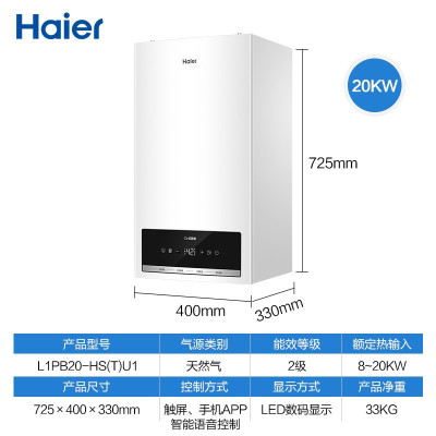 Haier/海尔壁挂炉天然气WIFI远程采暖炉20KW洗浴采暖两用地暖暖气片电锅炉L1PB20-HS(T)U1