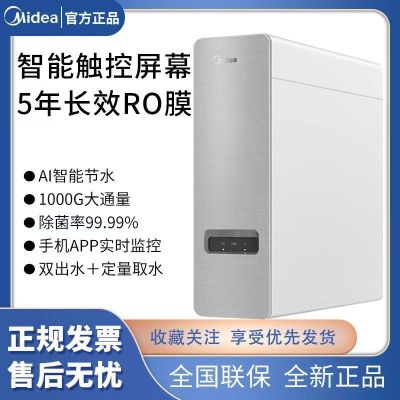 美的(Midea)家用净水器白泽1200G PRO 5年RO反渗透直饮 厨下式净水机 升级触控屏 定量取水 双出水纯水机