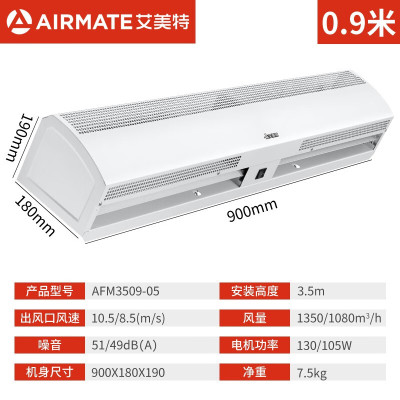 艾美特(Airmate)风幕机 自然风商用贯流式大风力风帘机 0.9米 AFM3509-05[基础款]