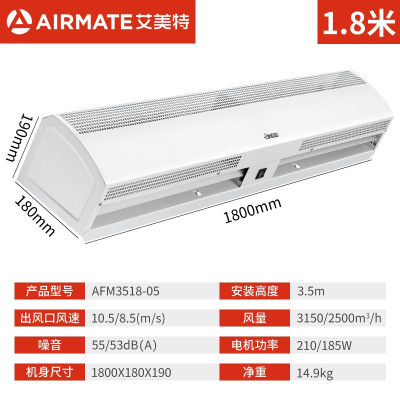 艾美特(Airmate)风幕机 自然风商用贯流式大风力风帘机 1.8米 AFM3518-05[基础款]