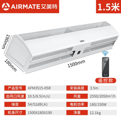 艾美特(Airmate)风幕机 自然风商用贯流式大风力风帘机 1.5米 AFM3515-05R[遥控款]