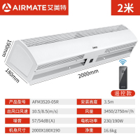 艾美特(Airmate)风幕机 自然风商用贯流式大风力风帘机 2.0米 AFM3520-05R[遥控款]