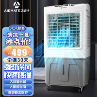 艾美特(AIRMATE)冷风机家用大型可商用水冷空调工业风扇工厂食堂网吧车间餐厅节能空调扇 25L制冷机械款CC-X21