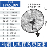 艾美特壁扇挂壁式工业电风扇650强力大风力功率750商用落地壁挂扇 [650型壁扇]FP6518W