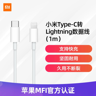 小米Type-C转Lightning苹果数据线100cm MFi认证 通用iPhone11Pro/XsMax互转连接线