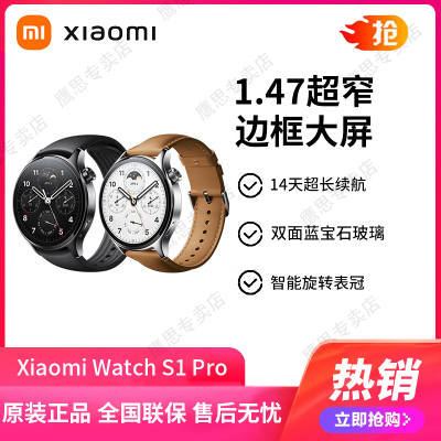 小米智能手表Xiaomi Watch S1 Pro运动电话手表商务手环血氧监测双面蓝宝石玻璃镜面 14天超长续航