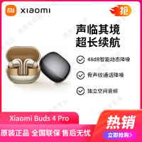 小米Xiaomi Buds4 Pro无线蓝牙耳机主动降噪原装 48dB智能动态降噪 骨声纹通话降噪 独立空间音频