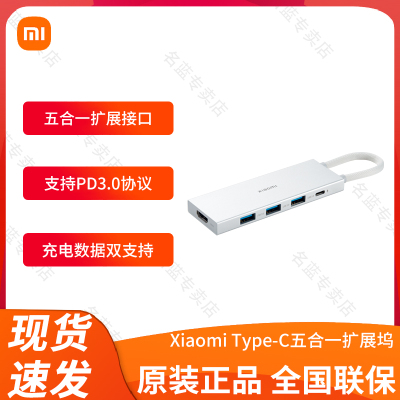 小米(MI) 小米Xiaomi Type-C五合一扩展坞多功能Type-C接口充电数据双支持
