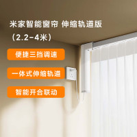 小米米家智能窗帘伸缩轨道版(1.75-3米)自动窗帘电机智能家居联动 智能电动窗帘