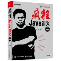 疯狂Java讲义(附光盘第4版疯狂软件教育标准教材)