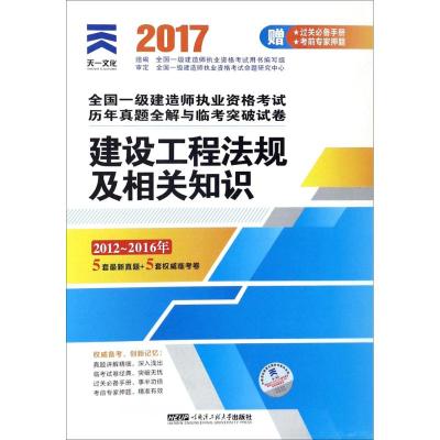 建设工程法规及相关知识(2017-2020年)/2021