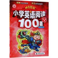 小学英语阅读100篇(生活篇)/神奇图解