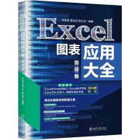 Excel图表应用大全(高级卷)