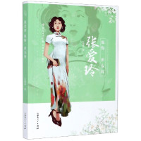 张爱玲(愿你一世安好)/民国奇女子系列/岁月深处的沉香