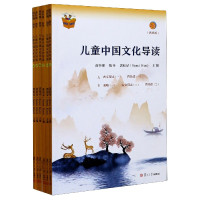儿童中国文化导读(音频版13-18共6册)