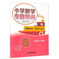 观察物体图形的运动(5下适用)/小学数学专题特训
