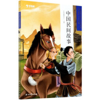 中国民间故事(第3学段5-6年级)/学而思大语文分级阅读