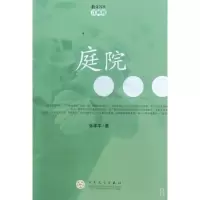 庭院/散文公社