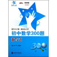 初中数学300题(数与式)