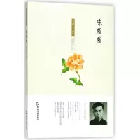 陈圆圆/周维先自选集