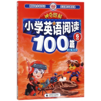 小学英语阅读100篇(6年级)/神奇图解