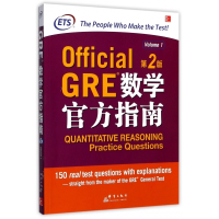 GRE数学官方指南(第2版)(英文版)
