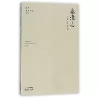 秦淮志/南京稀见文献丛刊