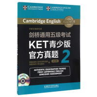 剑桥通用五级考试KET青少版官方真题(附光盘2)