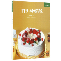 119种蛋糕/大厨请到家