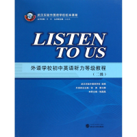 外语学校初中英语听力等级教程(附磁带2级武汉实验外国语学