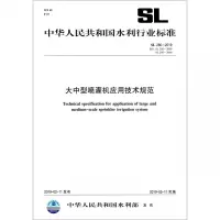 大中型喷灌机应用技术规范(SL280-2019替代SL2